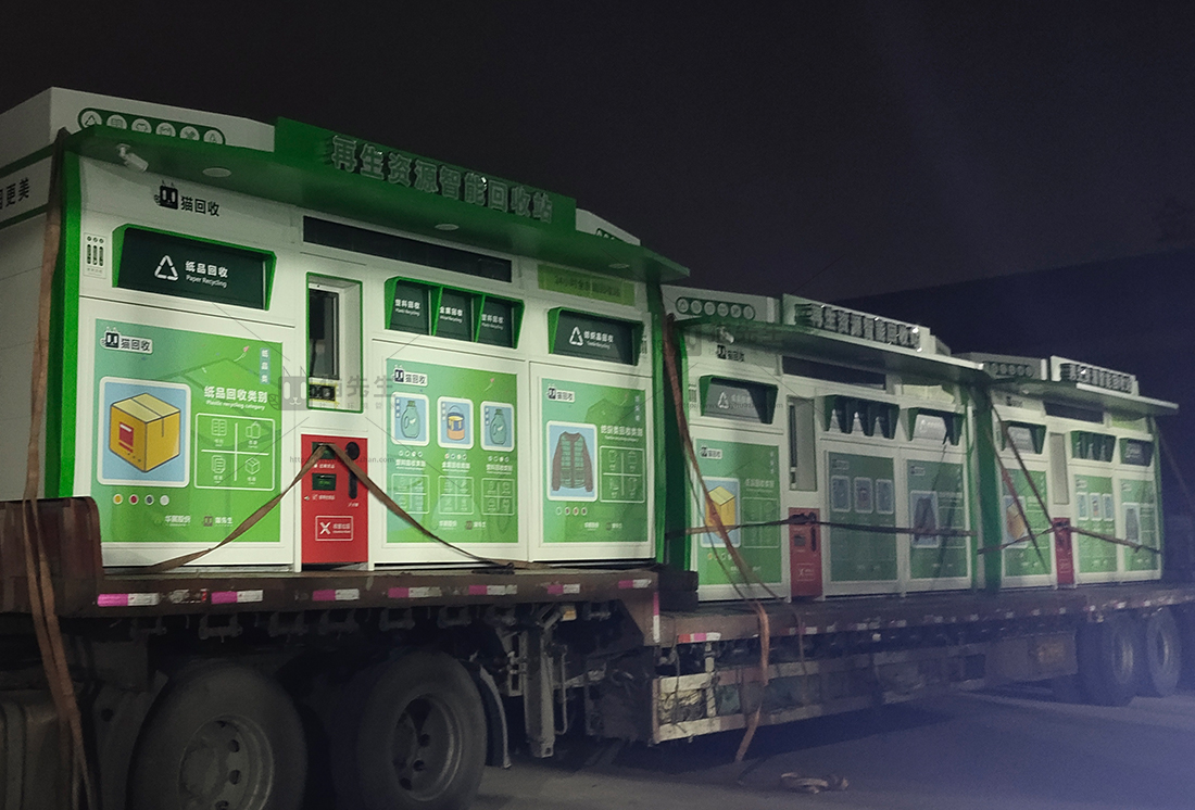 智能再生資源回收站，貓先生垃圾分類設備