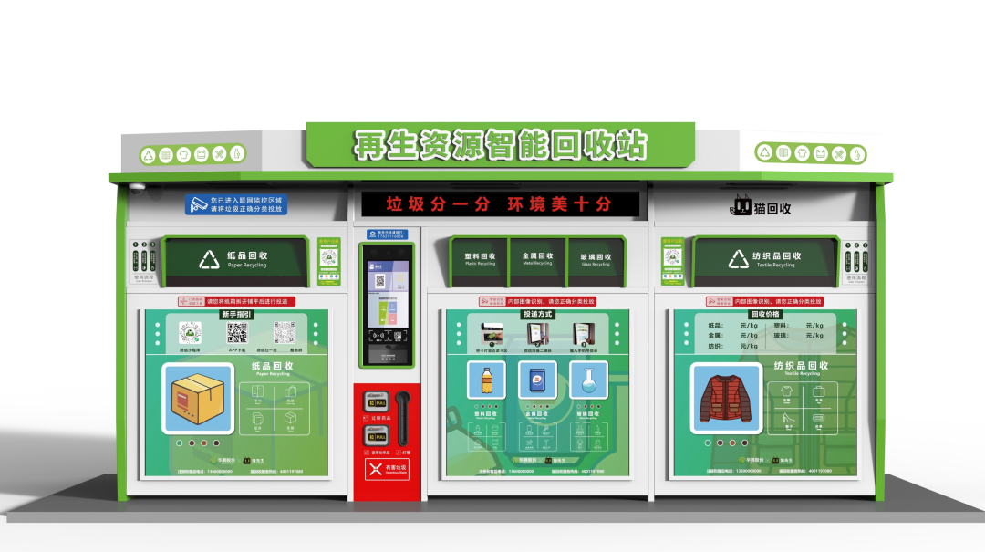 1661502463883879.png 智能再生資源回收站