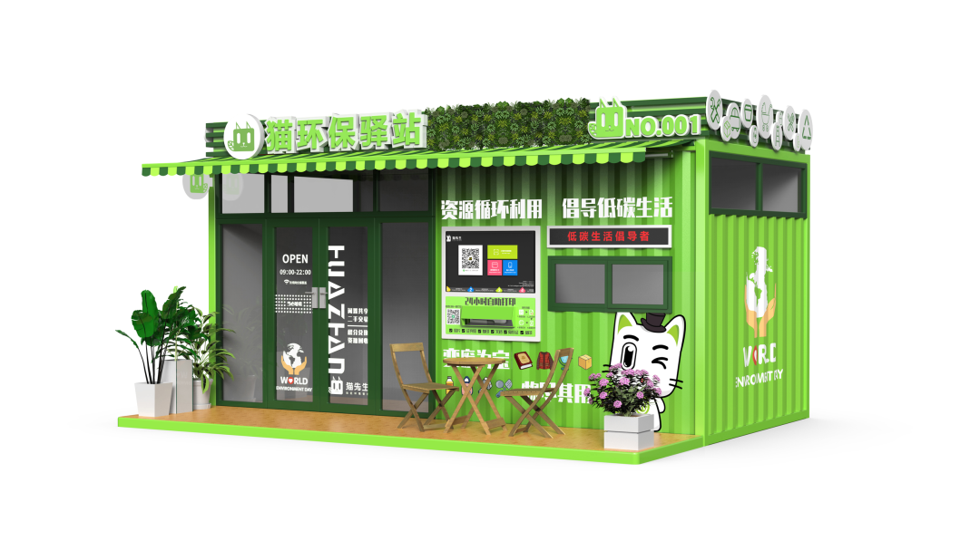 1661502831488223.png 貓先生垃圾分類環保驛站