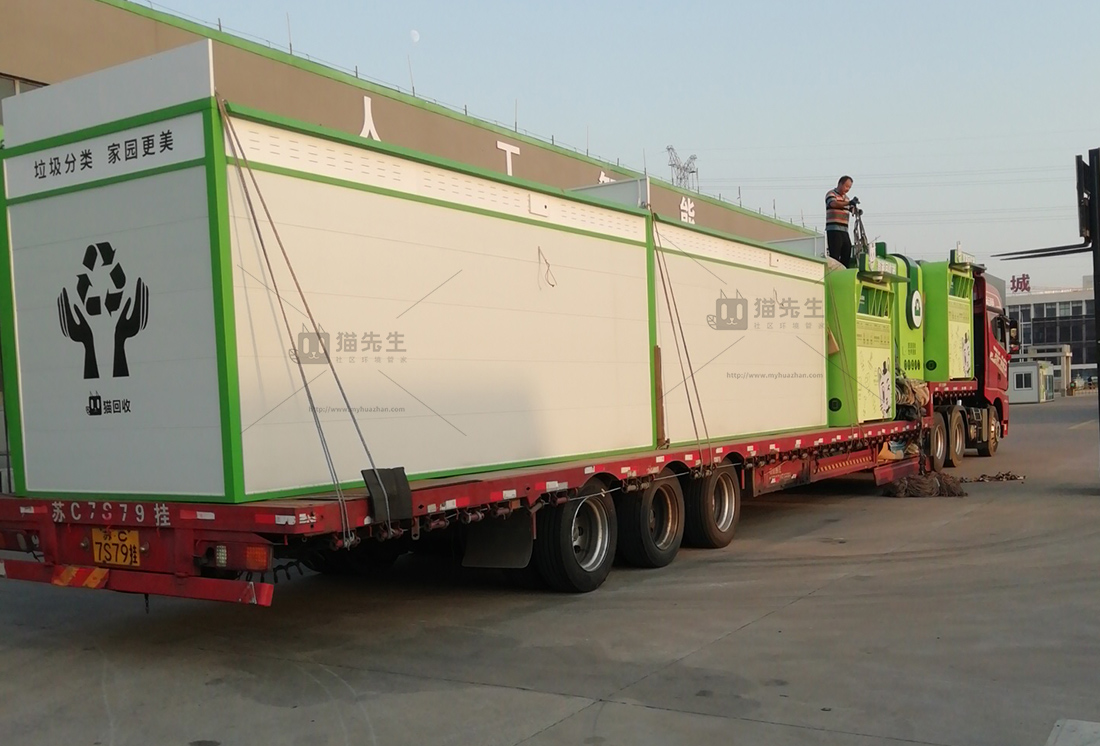 南京智能垃圾分類房，再生資源回收站，貓先生垃圾分類