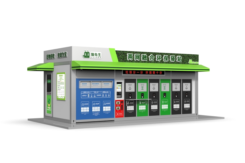 效果圖 貓先生兩網融合環保驛站，智能垃圾分類房，小區垃圾分類站.jpg