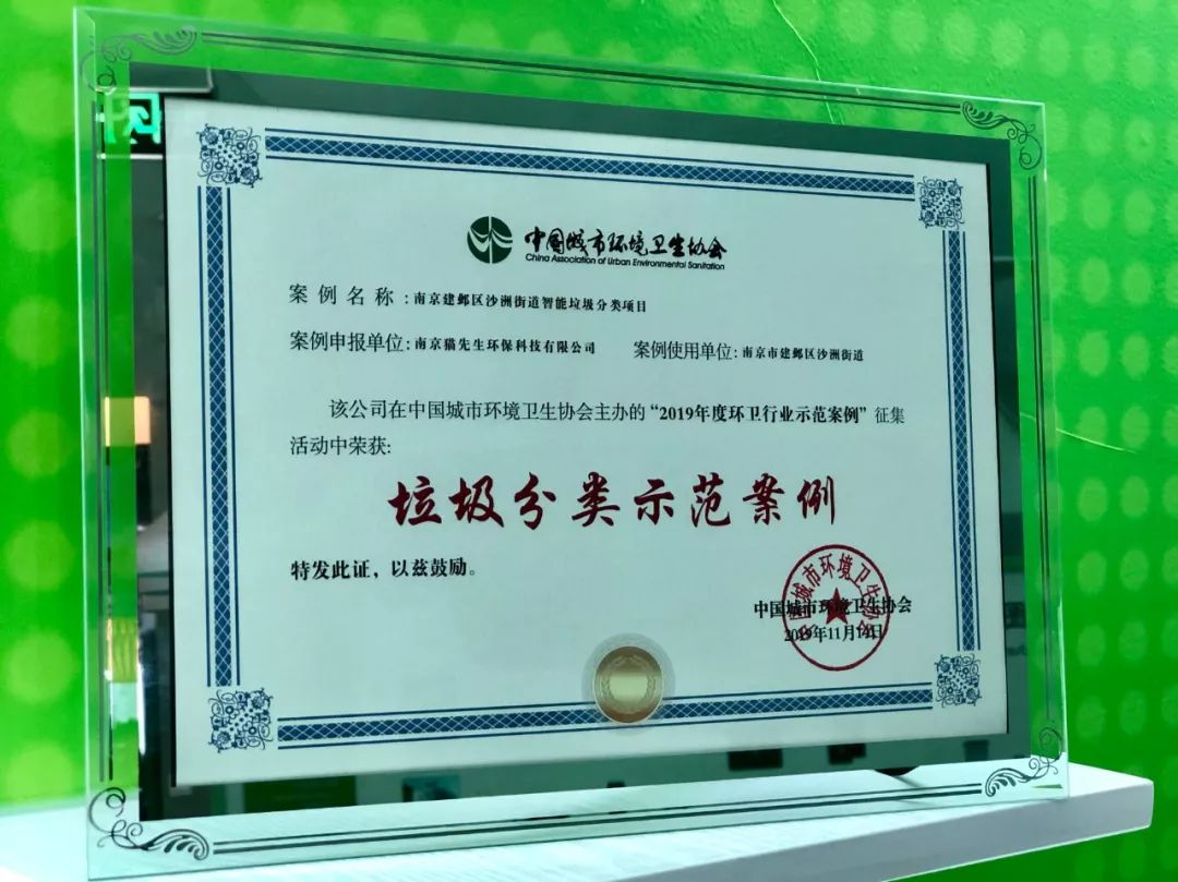 貓先生垃圾分類項(xiàng)目,南京垃圾分類示范案例,垃圾分類試點(diǎn) 貓先生垃圾分類項(xiàng)目,南京垃圾分類示范案例,垃圾分類試點(diǎn)