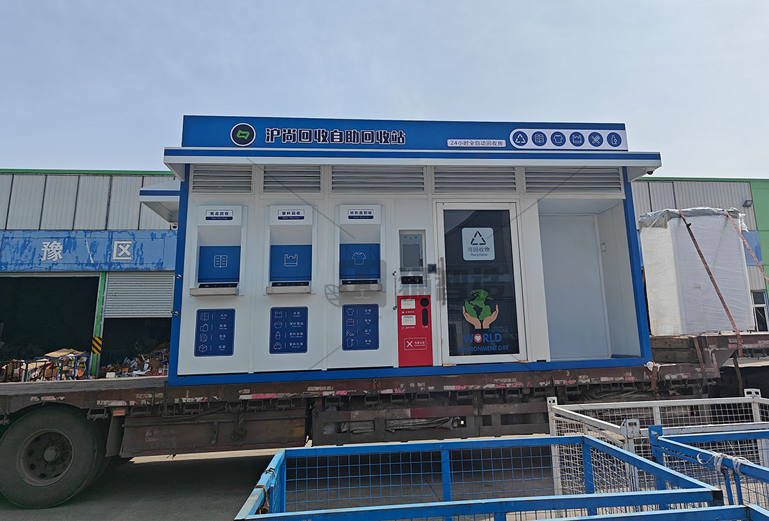 上海貓先生智能廢品回收箱，再生資源收集柜，小區垃圾回收站