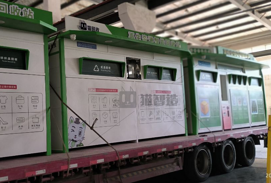 1736573940693408.jpg 貓先生智能廢品回收箱,再生資源收集柜,小區垃圾回收站生產廠家